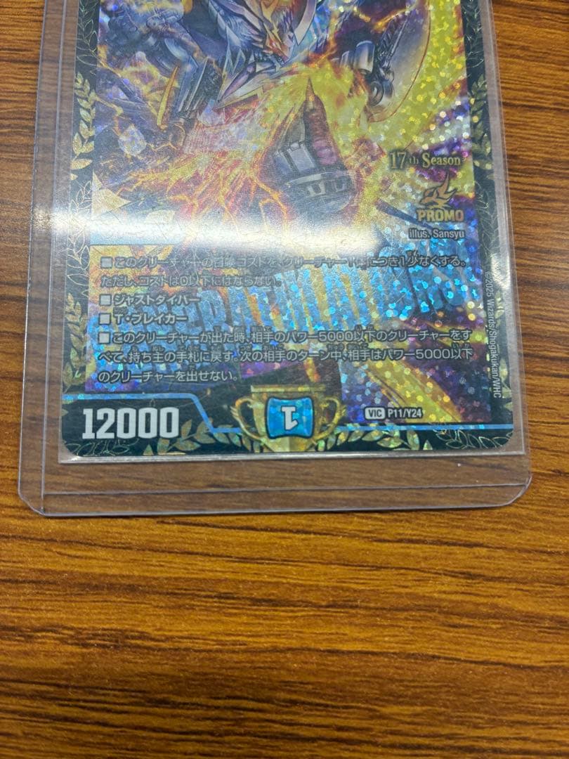 デュエマ　飛翔龍5000VT プロモ　2枚