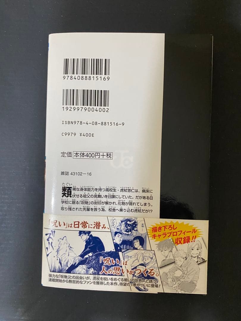 呪術廻戦 全30巻セット（＋0巻）　全巻　初版・帯付き