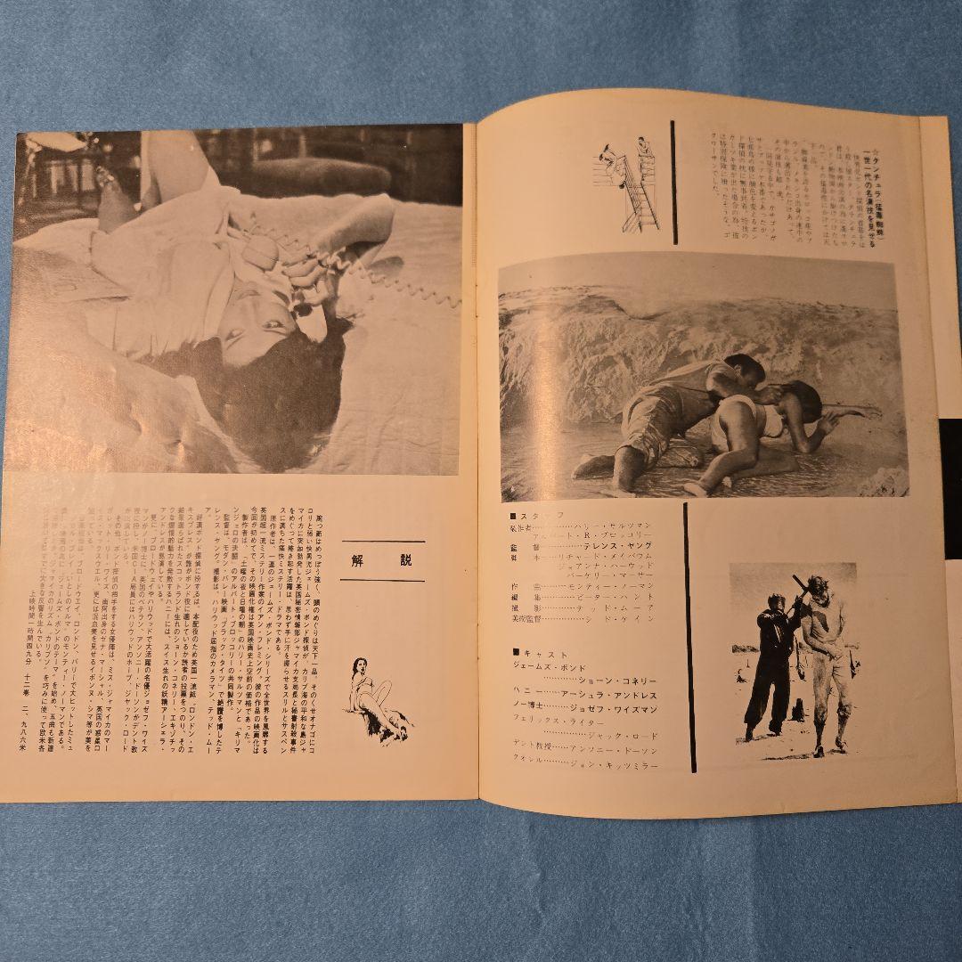 映画パンフレット　007は殺しの番号ショーン・コネリー　シリーズ第１作　当時物