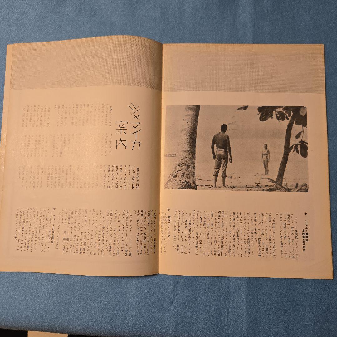 映画パンフレット　007は殺しの番号ショーン・コネリー　シリーズ第１作　当時物