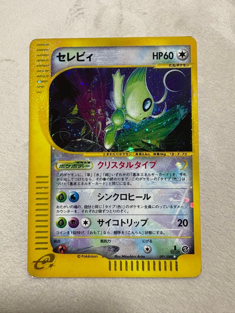 ポケカ セレビィ 十字・渦巻・星型ホロ　e クリスタルタイプ