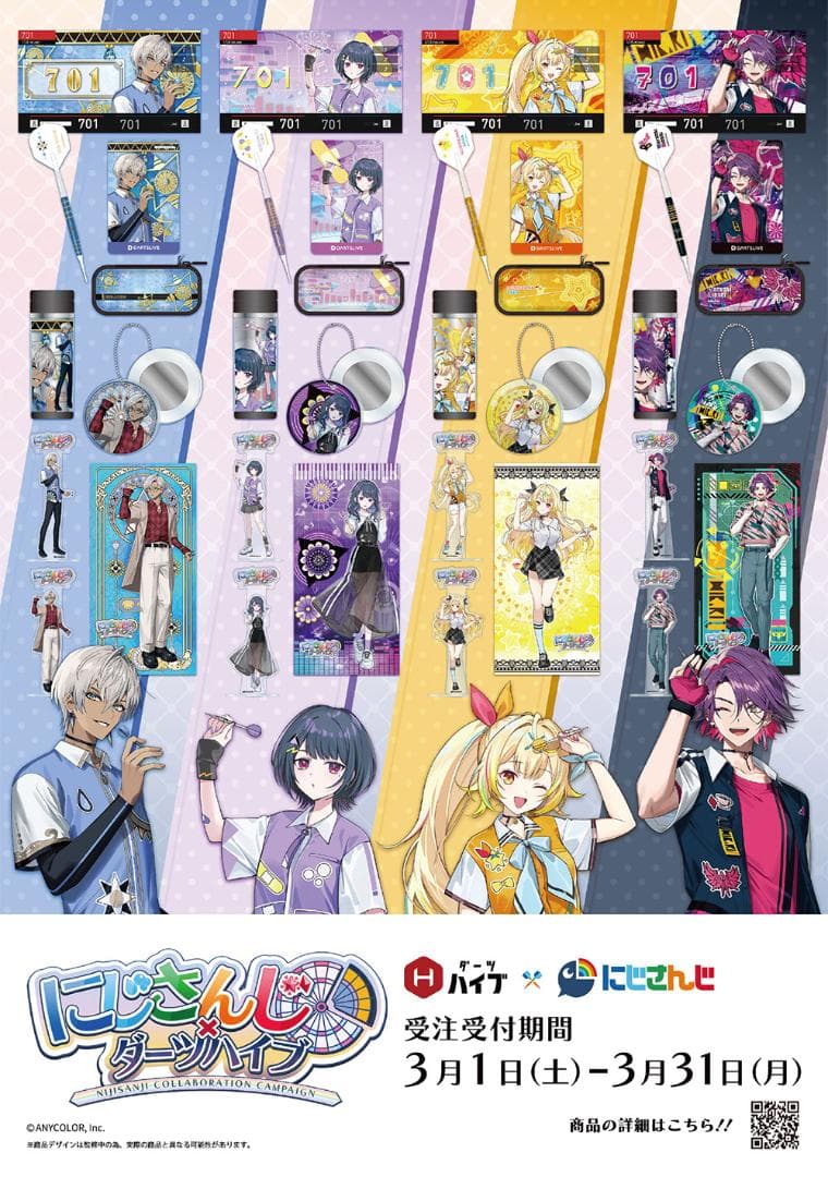 ダーツハイブ　にじさんじ　 キャラクターダーツセット　星川サラ