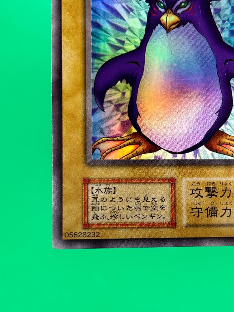 【美品 ② トビペンギン シークレットレア】ワンオーナー 初期 遊戯王