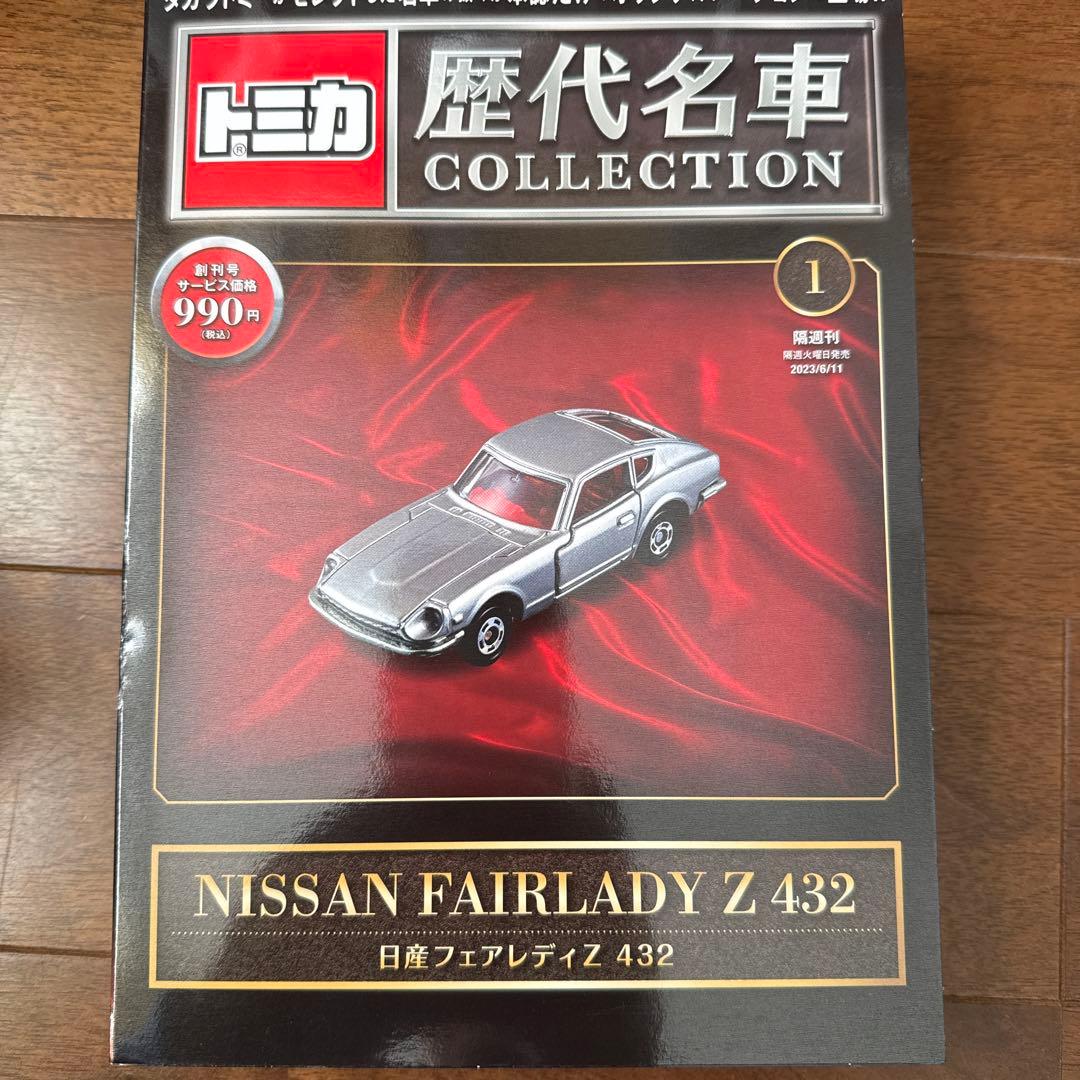 トミカ歴代名車コレクション 全巻１から２０巻セット