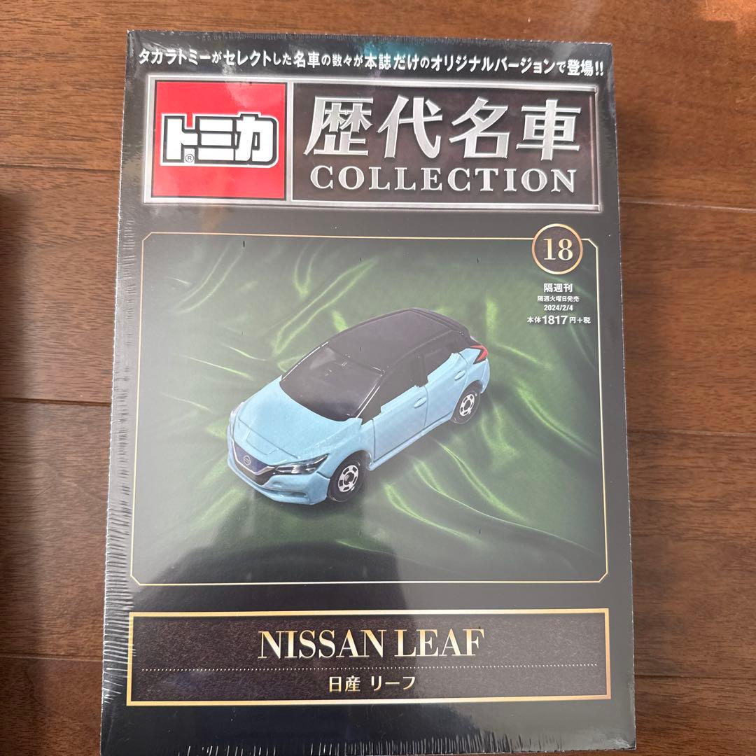 トミカ歴代名車コレクション 全巻１から２０巻セット