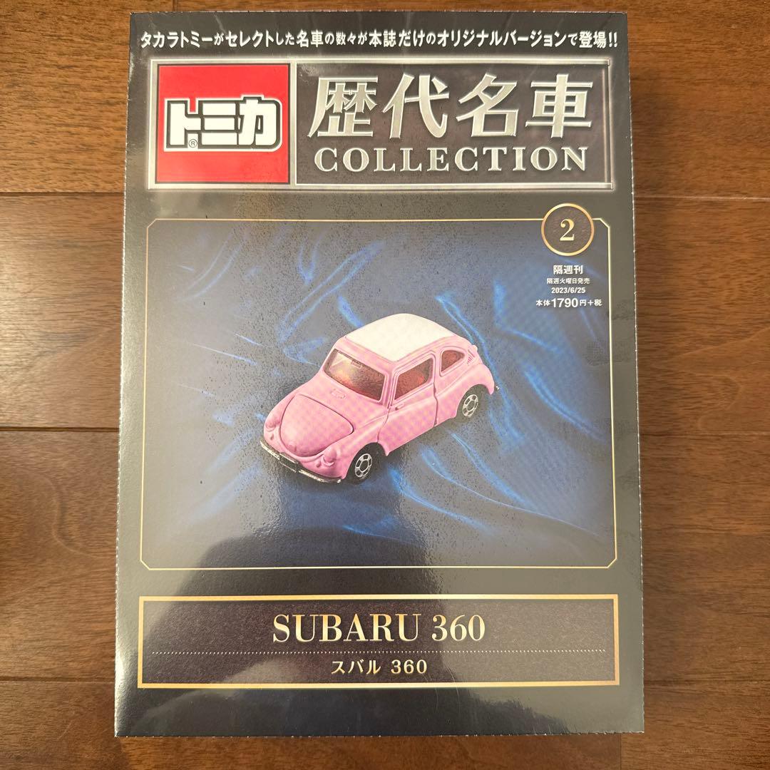 トミカ歴代名車コレクション 全巻１から２０巻セット