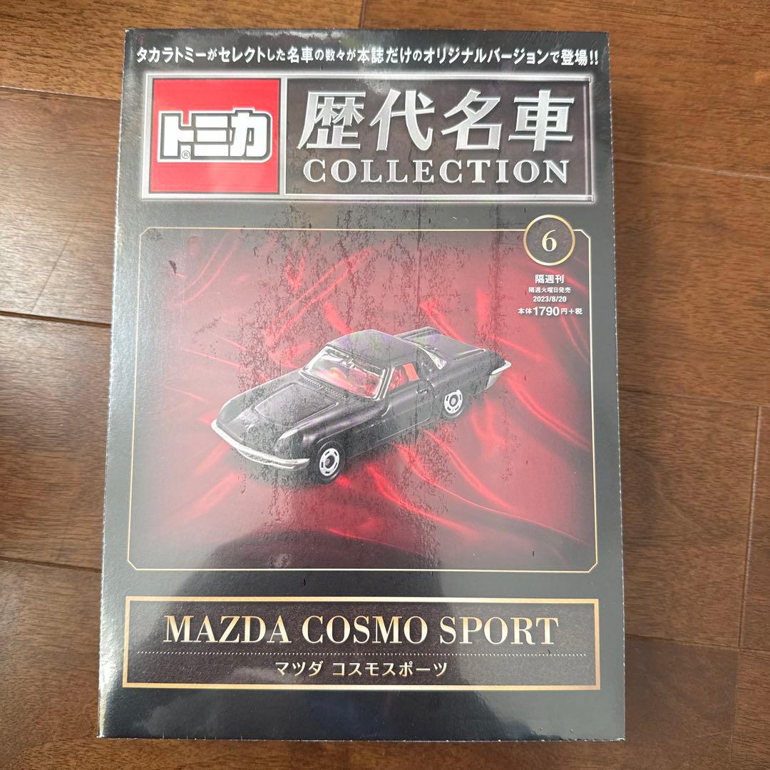 トミカ歴代名車コレクション 全巻１から２０巻セット