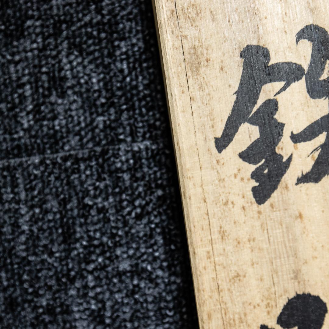 掛軸-1144　静山　鉄路一筋　共箱 　デゴイチ　鉄道画