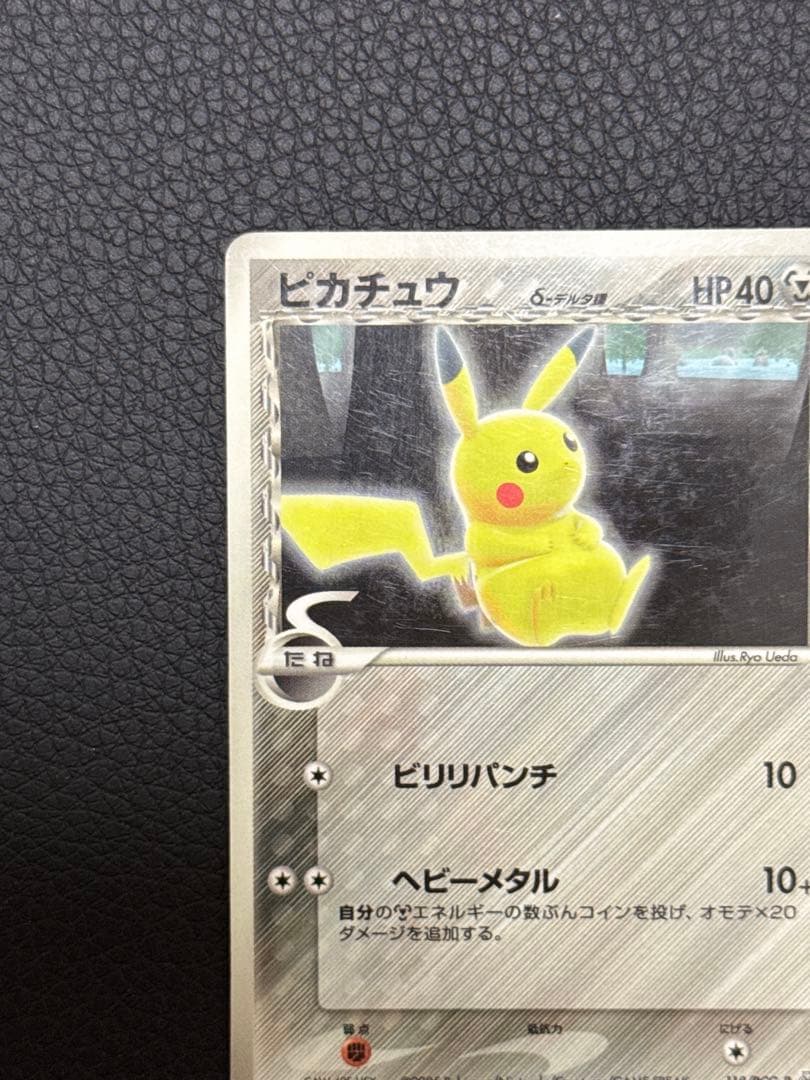 ピカチュウδ デルタ種PROMO PCG-Pプロモカード 118/PCG-P