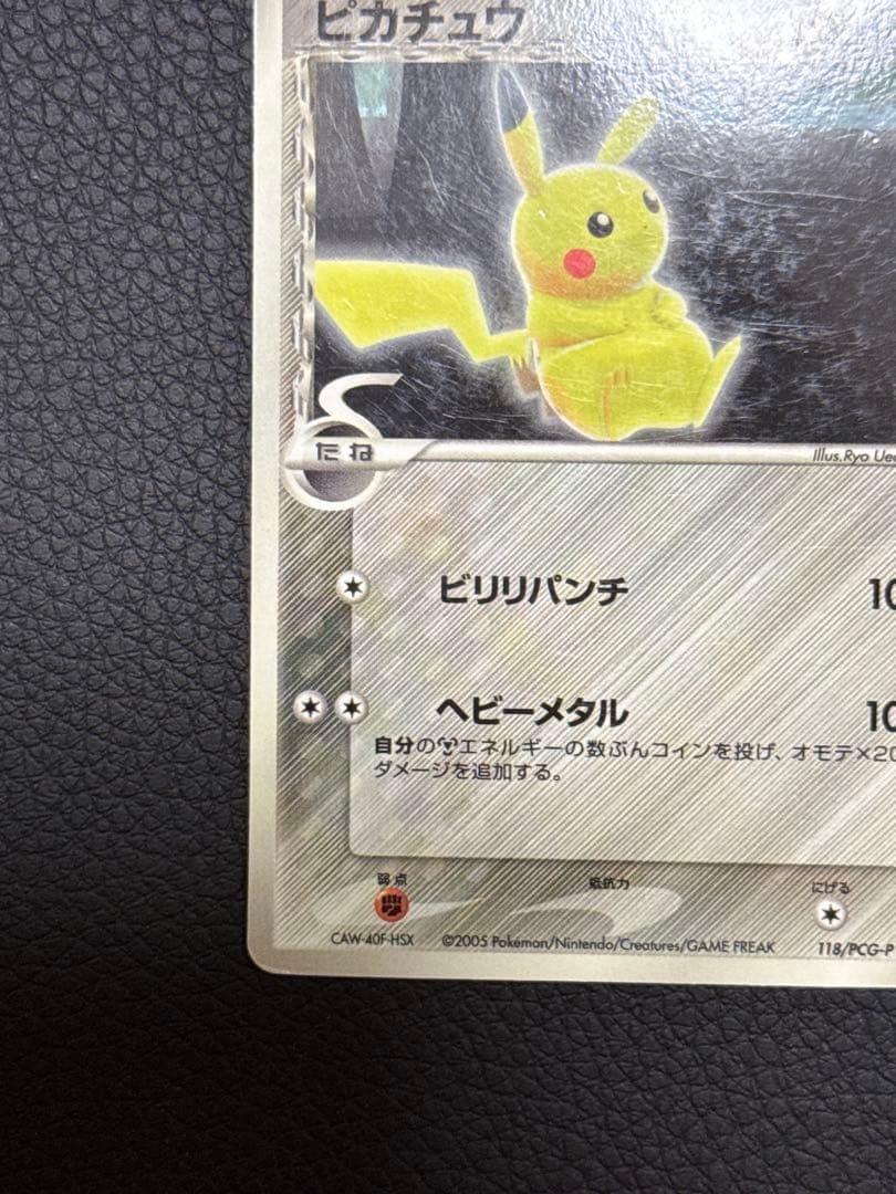 ピカチュウδ デルタ種PROMO PCG-Pプロモカード 118/PCG-P