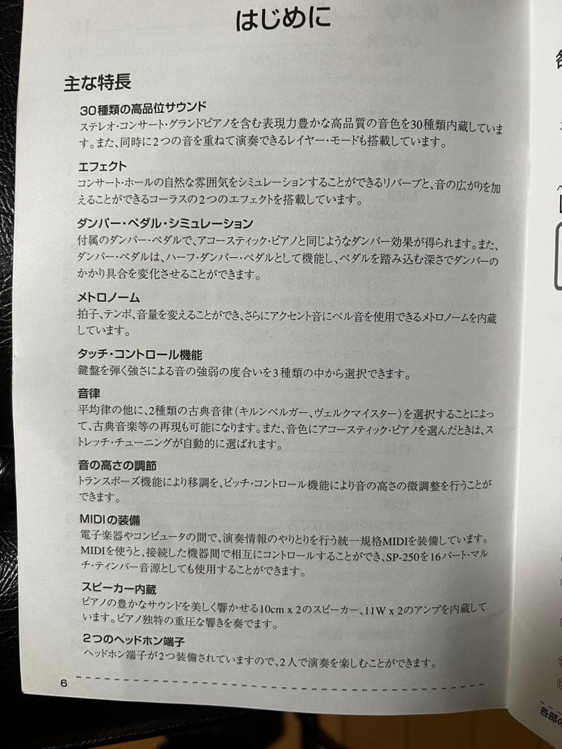 電子ピアノ　コルグ　korg sp-250 88鍵　スタンドなし