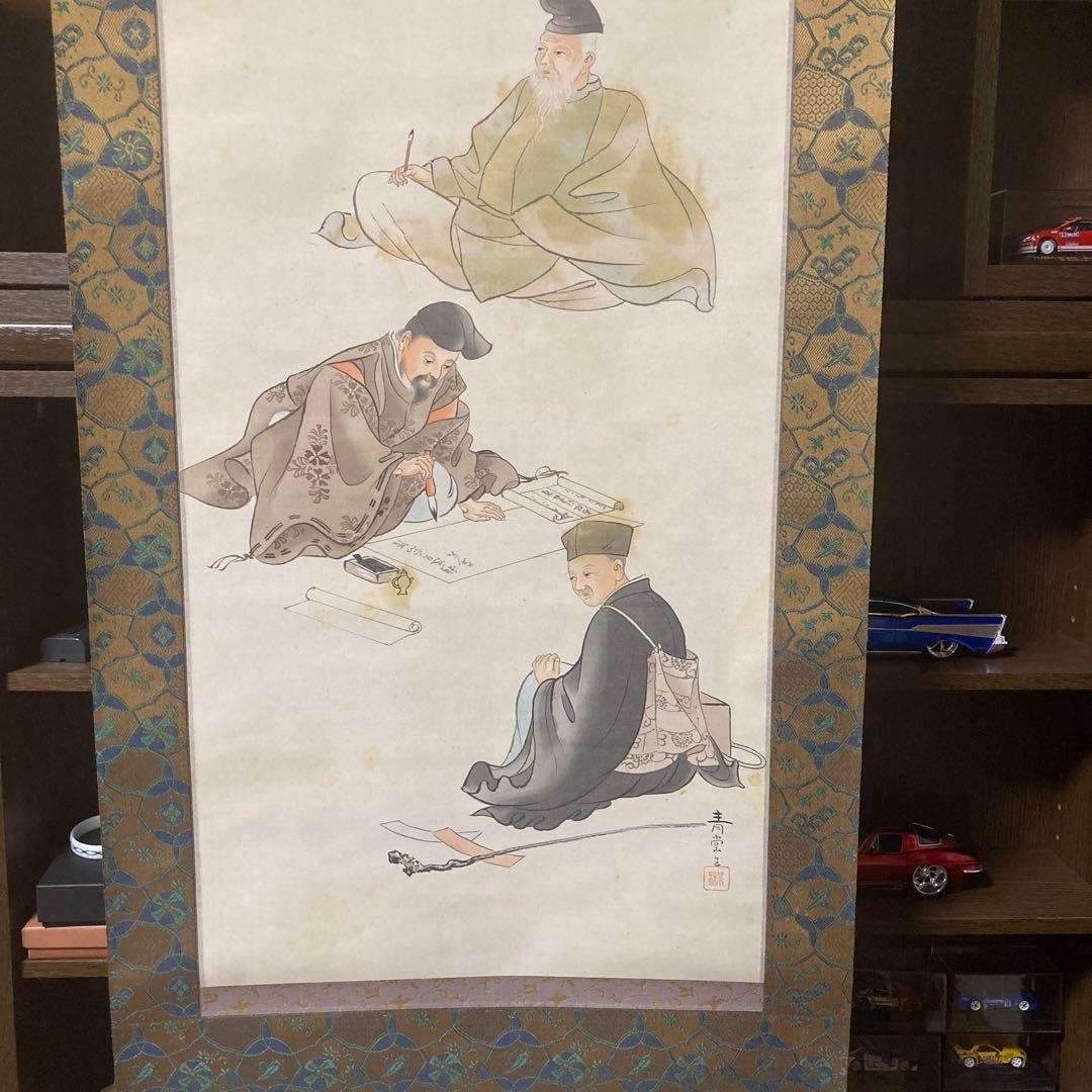 三俳人画　掛け軸　表装縦220㎝　骨董品　古美術