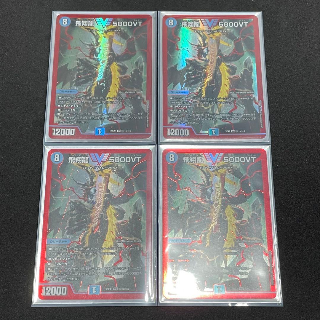 飛翔龍 5000VT 赤 赤シークレット 4枚