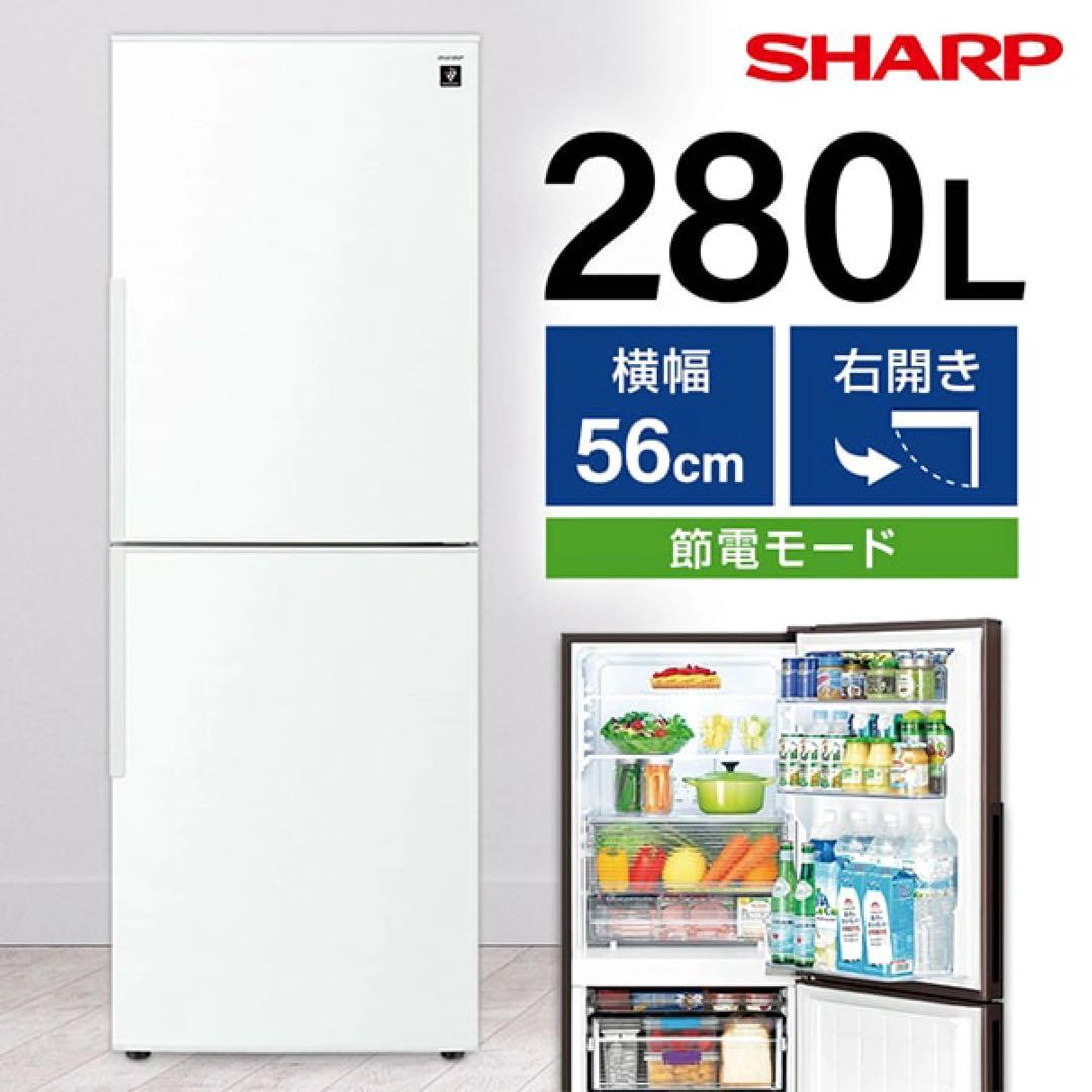 280L SHARP 冷凍庫多め　SJ-PD28G-W