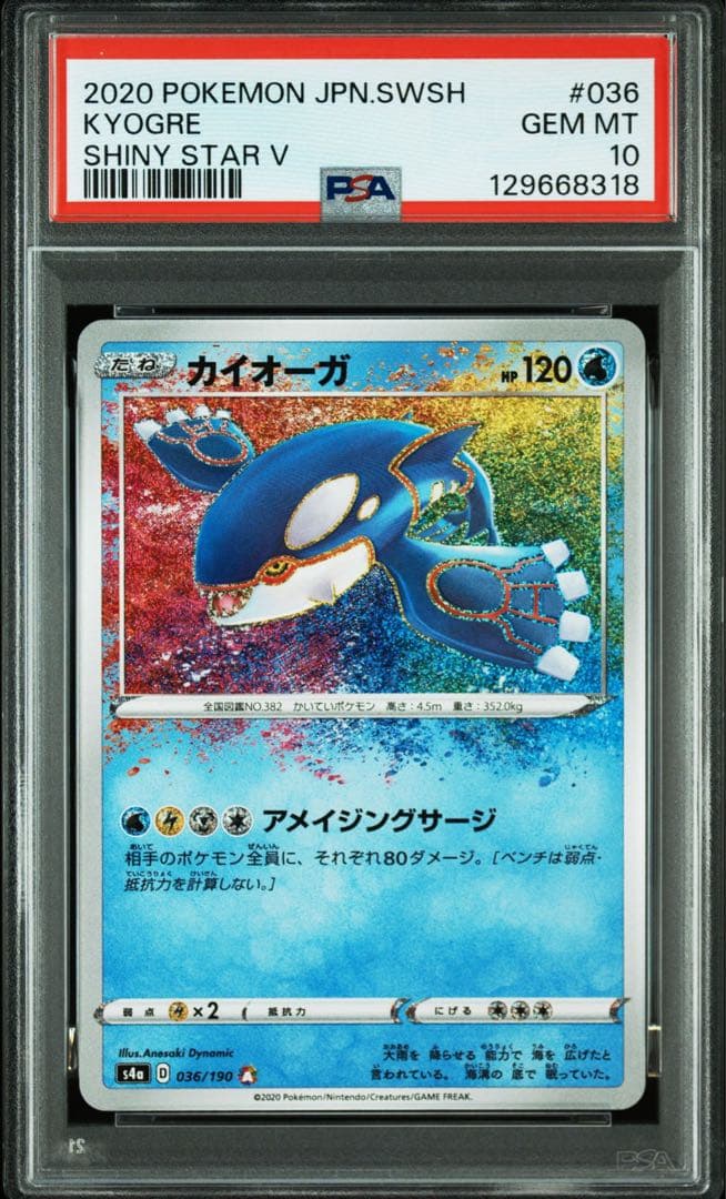 【PSA10】カイオーガ　s4a 036/190 アメイジングレア