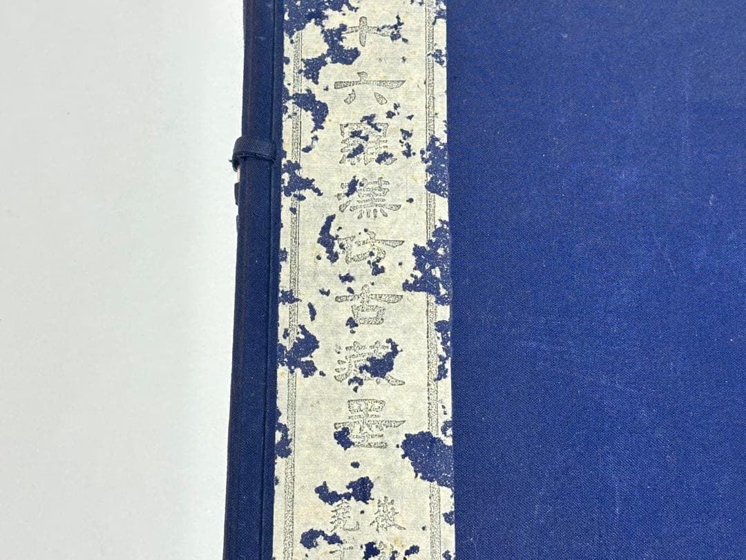 「十六羅漢倣古蔵墨」中国墨 16点1帙|書道 唐墨