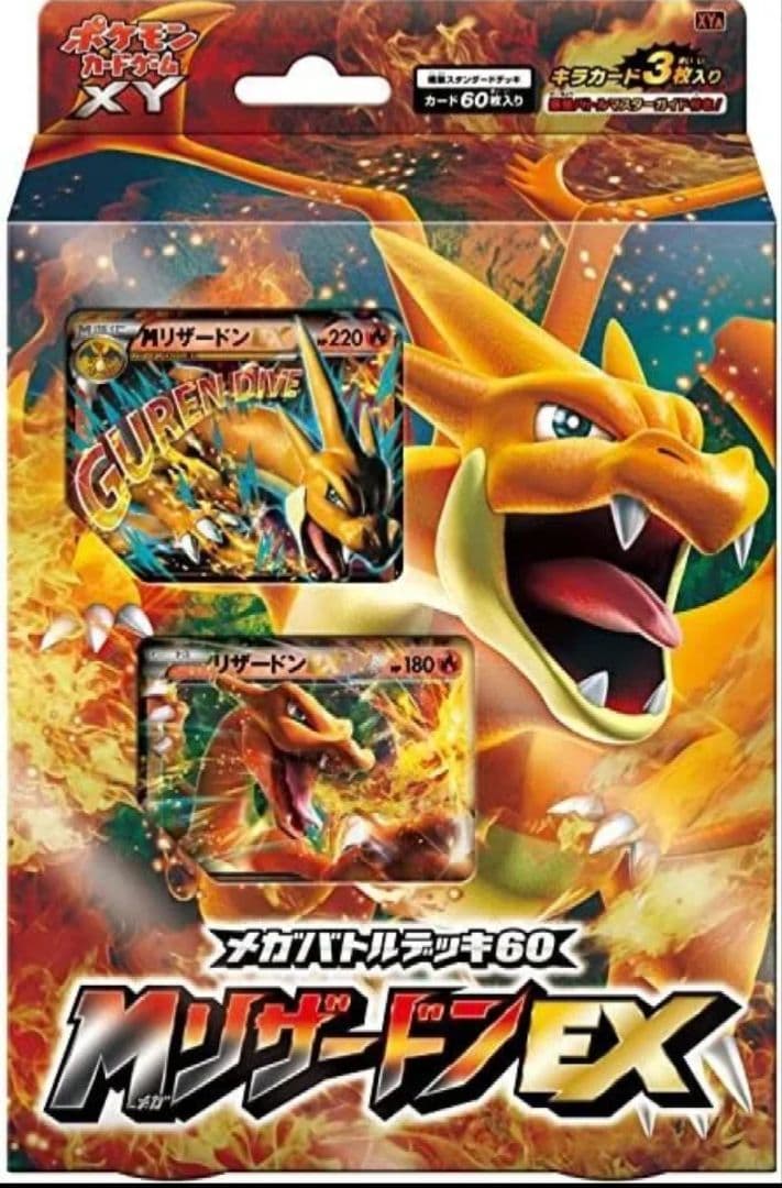 【美品】ポケモンカード メガバトルデッキ60MリザードンEX