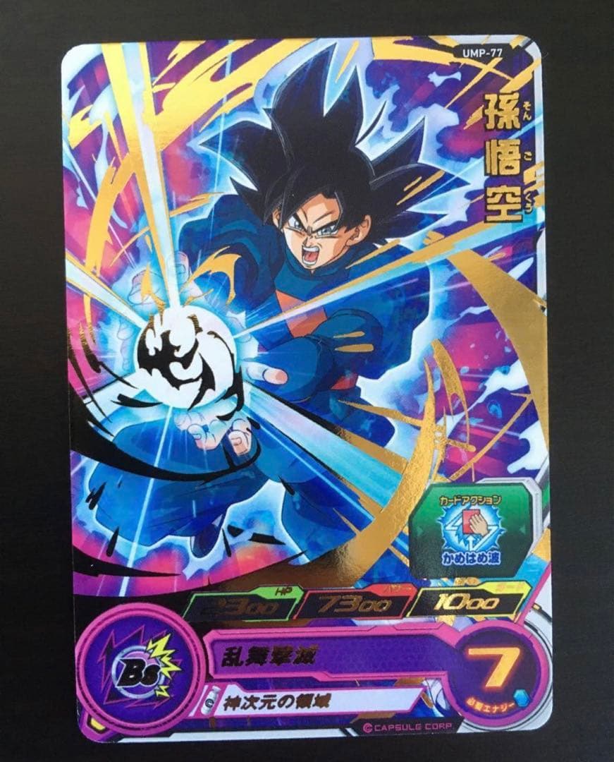 孫悟空 UMP-77 再録版　青プロモ