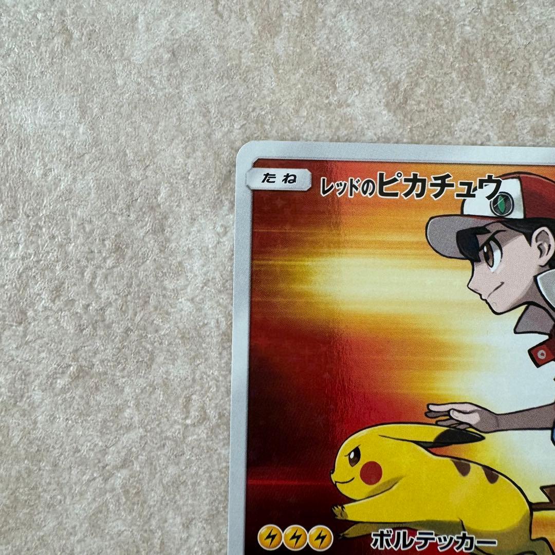 レッドのピカチュウ　① ポケカ　270 プロモ
