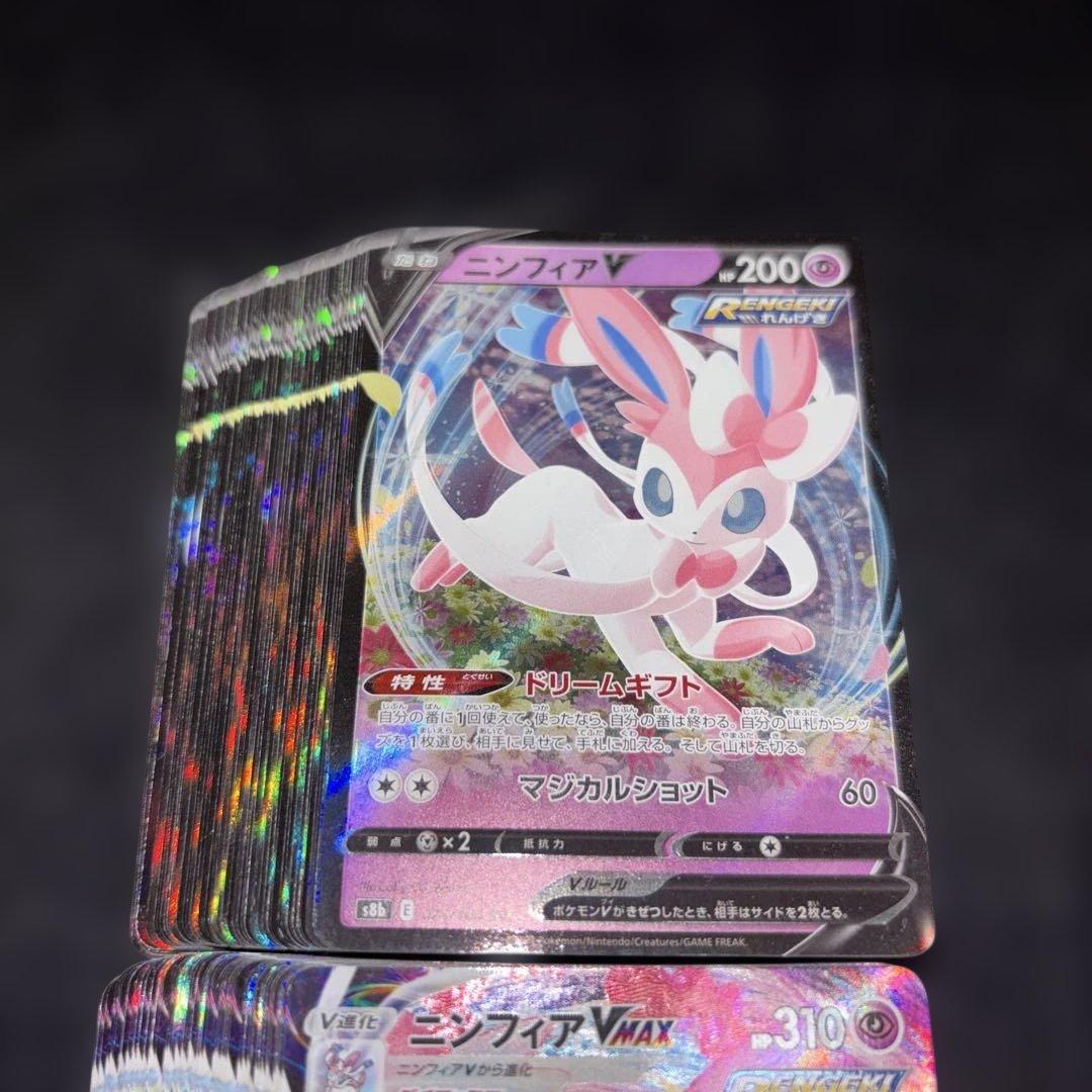 3055 ポケカ 大量セット ニンフィアV ニンフィアVMAX 各50枚