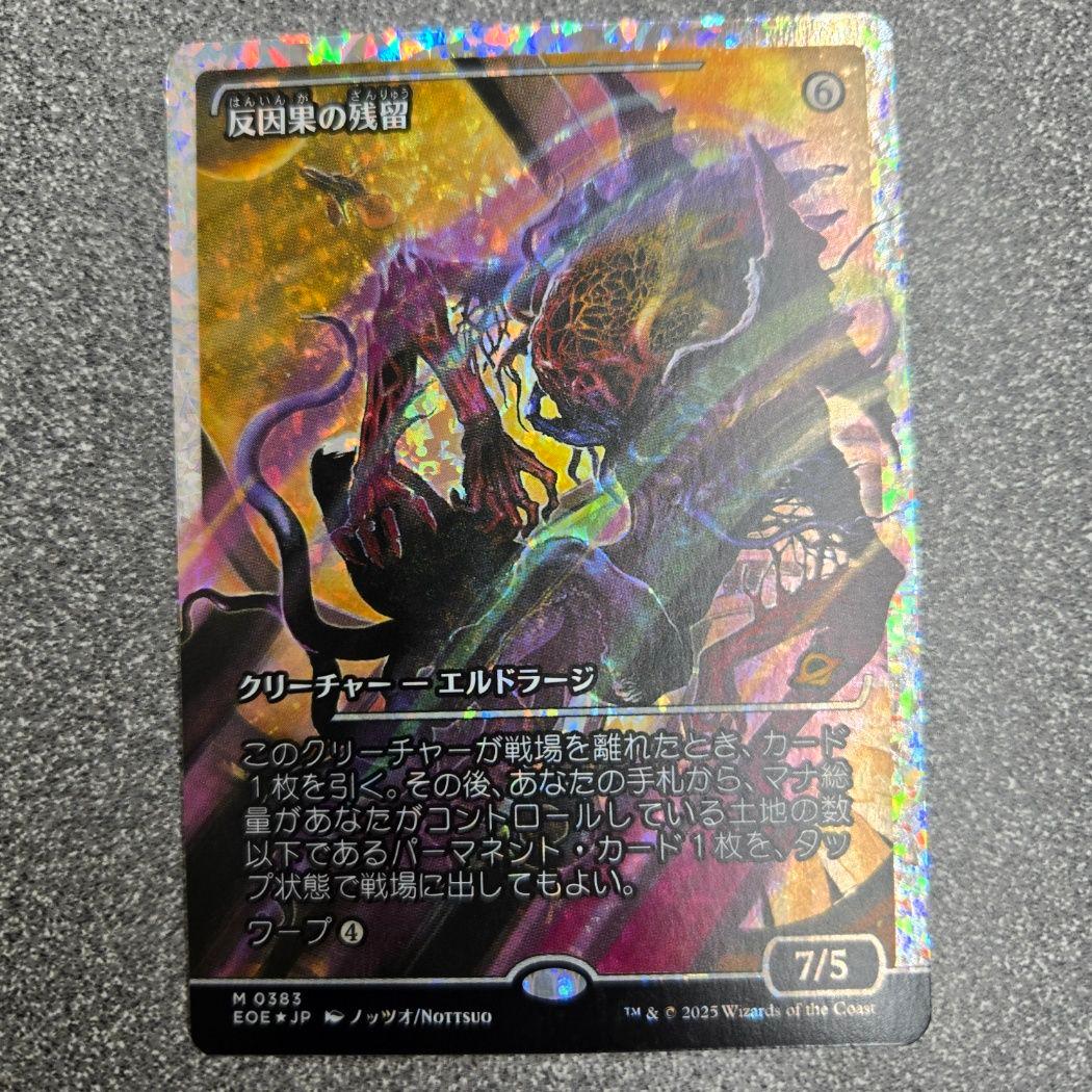 MTG 反因果の残留 日本語 フラクチャー FOIL