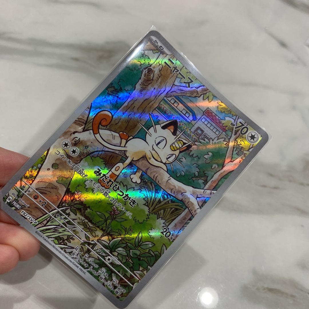 ニャース AR プロモ