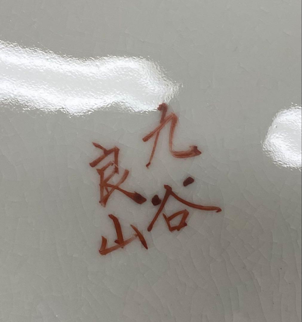 【美品】九谷焼　龍山　良山　花鳥図　大皿　盛り皿　２枚　セット