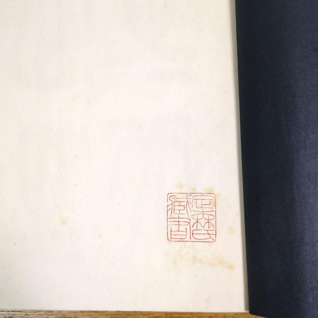 希少！ 「胡じゅ徐三庚篆書合冊」