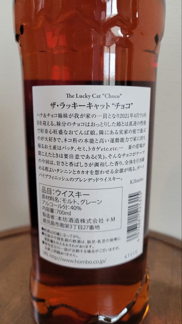 【終売品】マルスウィスキー The Lucky Cat 4本セット