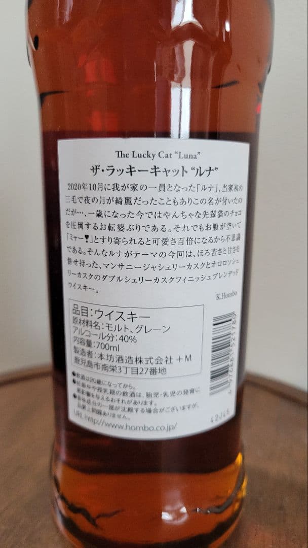 【終売品】マルスウィスキー The Lucky Cat 4本セット