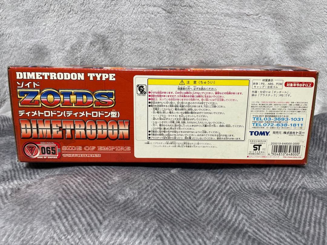 【未使用未組立】 ゾイドZOIDS ディメトロドン(ディメトロドン型) 065