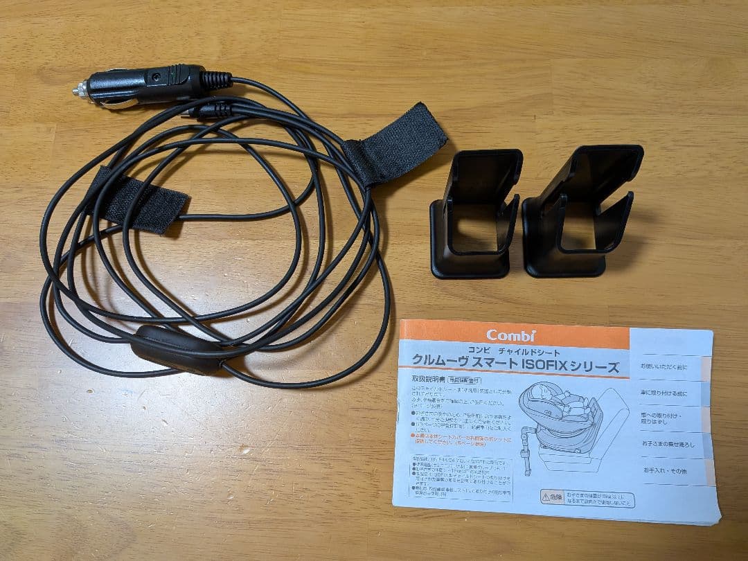 Combi　コンビ　チャイルドシート　クルムーヴ　ISOFIX　エッグショック