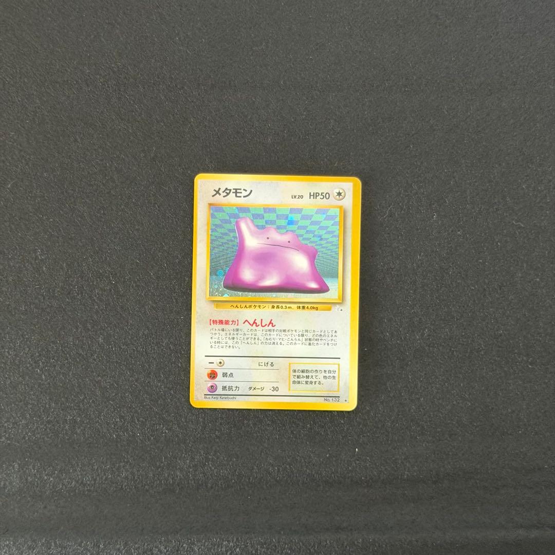 旧裏 メタモン 初期 モンスターボールホロ 十字ホロ