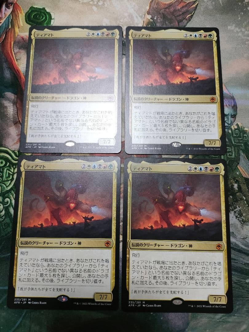 MTG ティアマト/Tiamat　日本語版　4枚　AFR