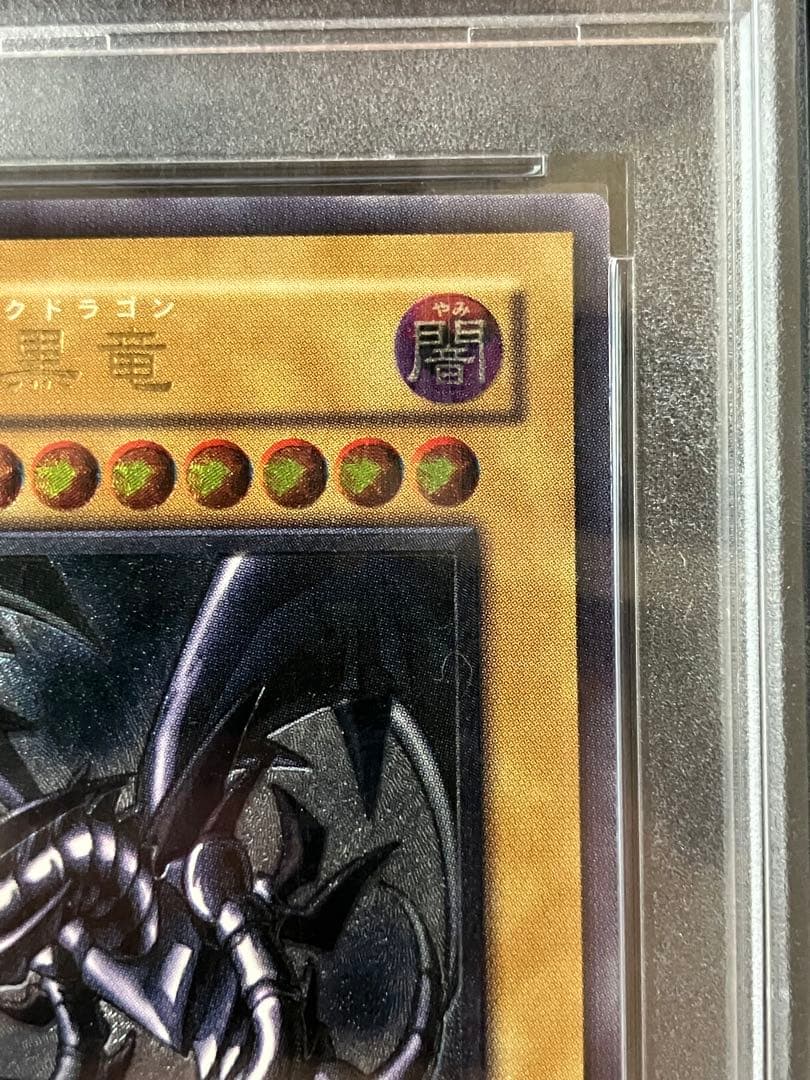 レッドアイズ・ブラックドラゴン　レリーフ　psa10