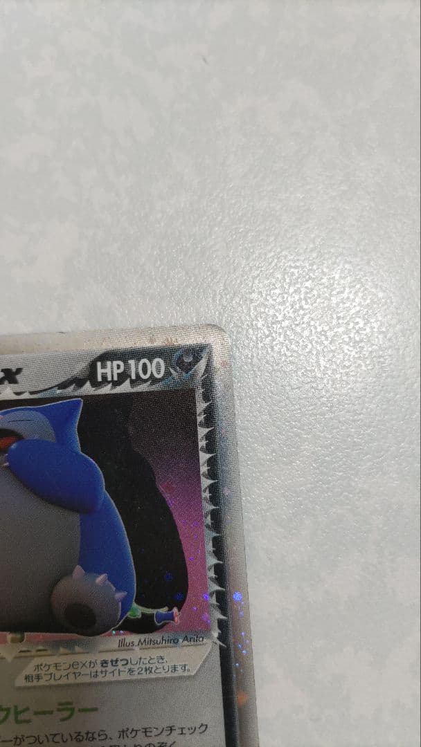 R団のカビゴン ex ☆ 拡張パック ロケット団の逆襲 062/084