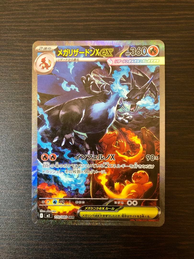 【即日発送・美品】メガリザードンX ex SAR ポケモンカード インフェルノX