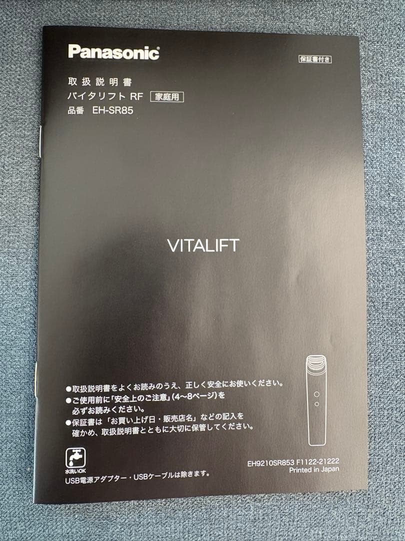 Panasonic Vitalift 美顔器
