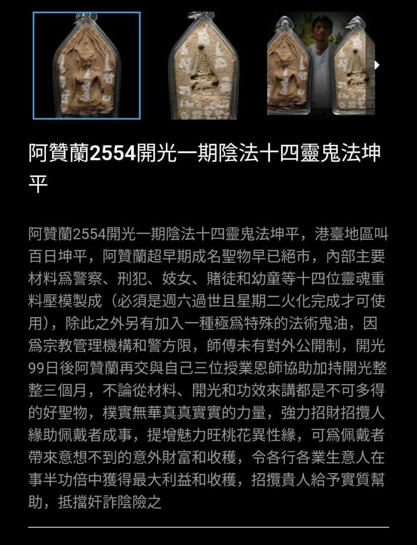 呪術系プラクンペーンの至宝　2554一期陰法十四靈鬼法坤平　プラクルアン