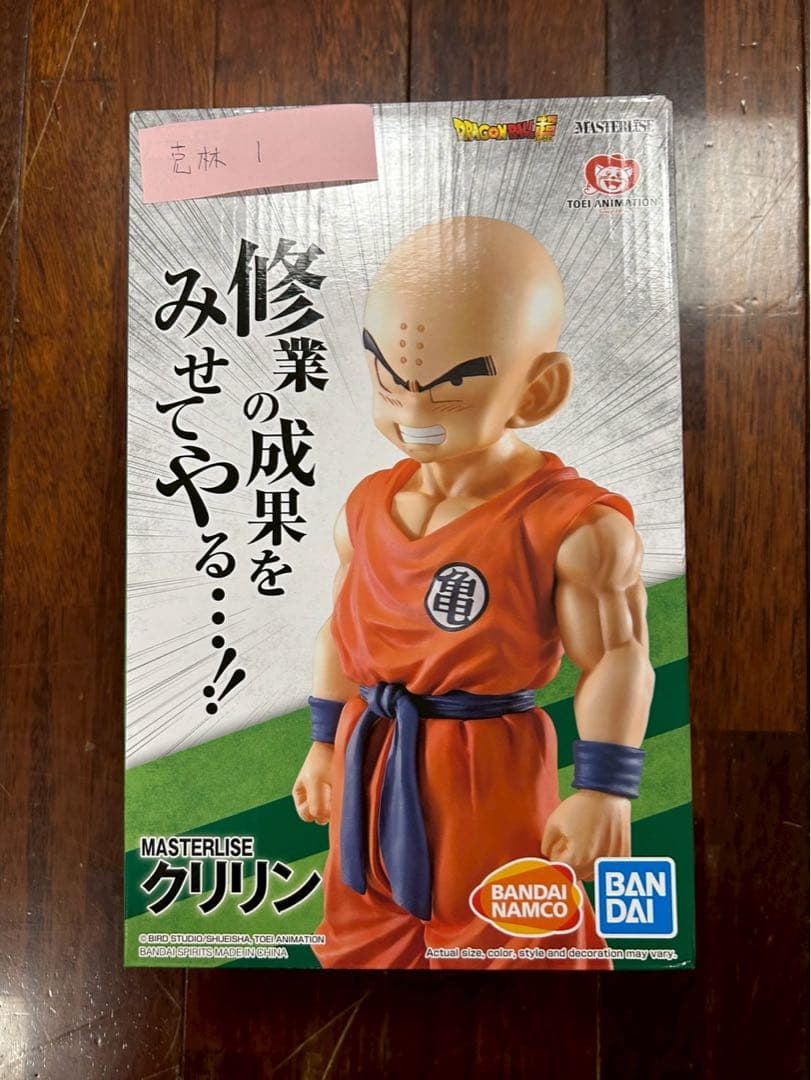 海外正規品一番くじドラゴンボールSTRONG CHAINS!! B賞クリリン