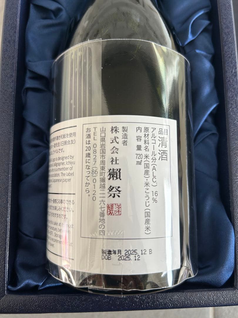 獺祭 DASSAI Beyond その先へ 720ml