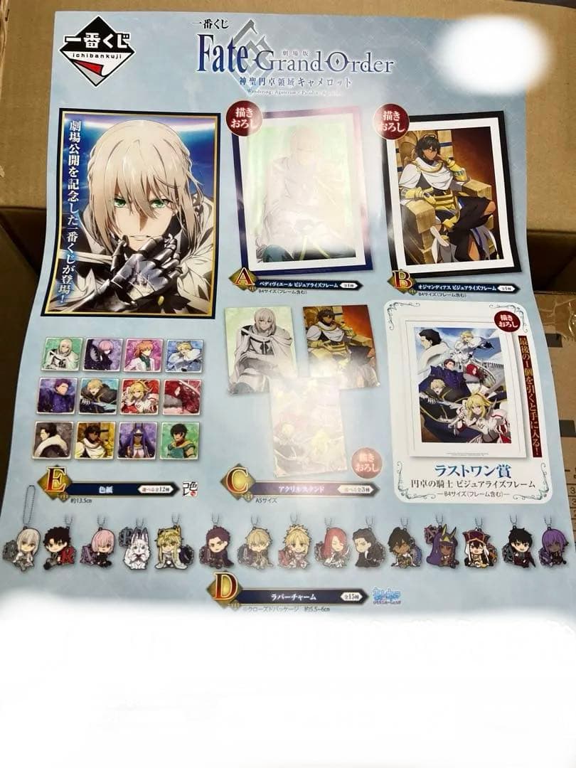 一番くじ FGO キャメロット 1ロット フルセット ラストワン賞付き