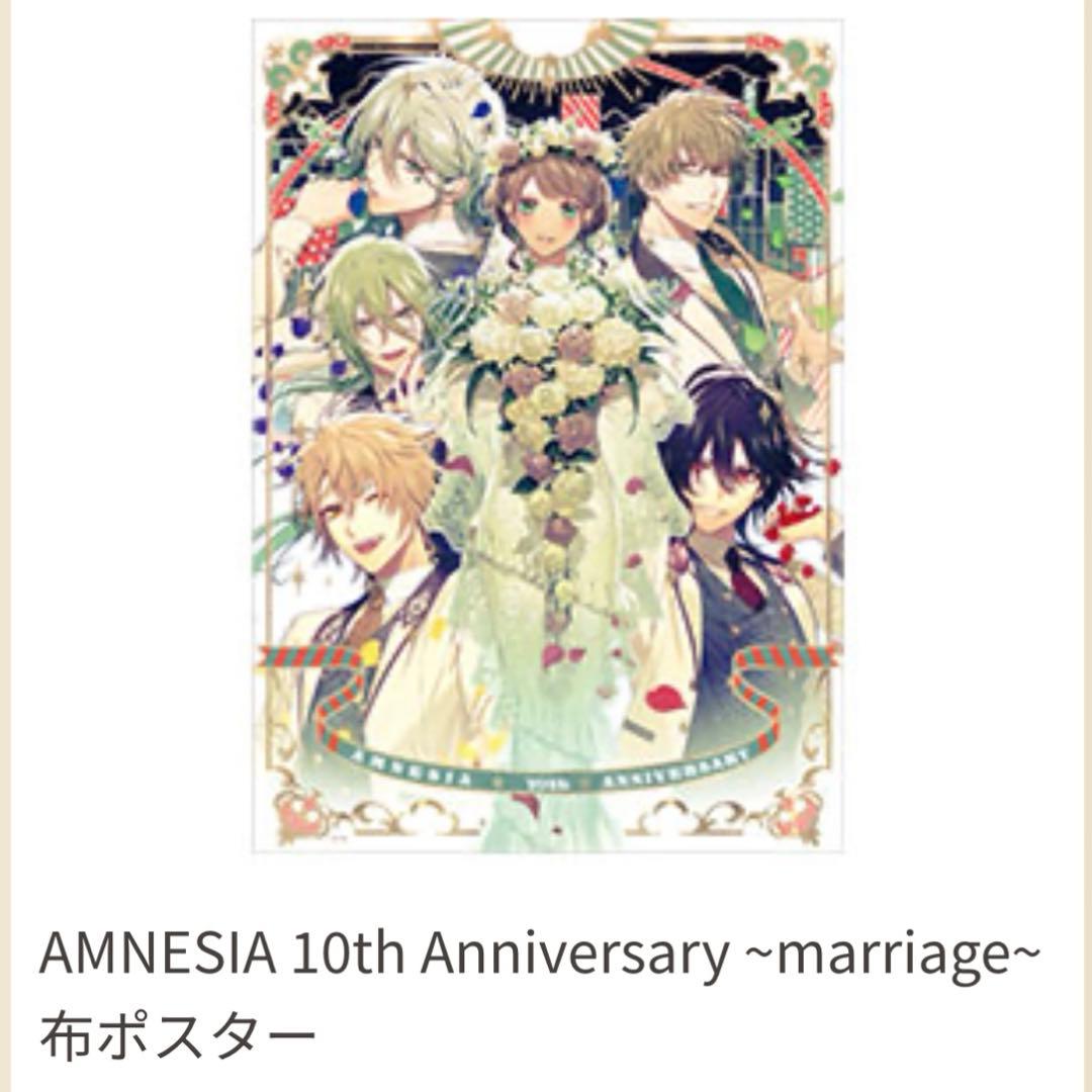 AMNESIA 布ポスター シン イッキ ケント トーマ ウキョウ アムネシア