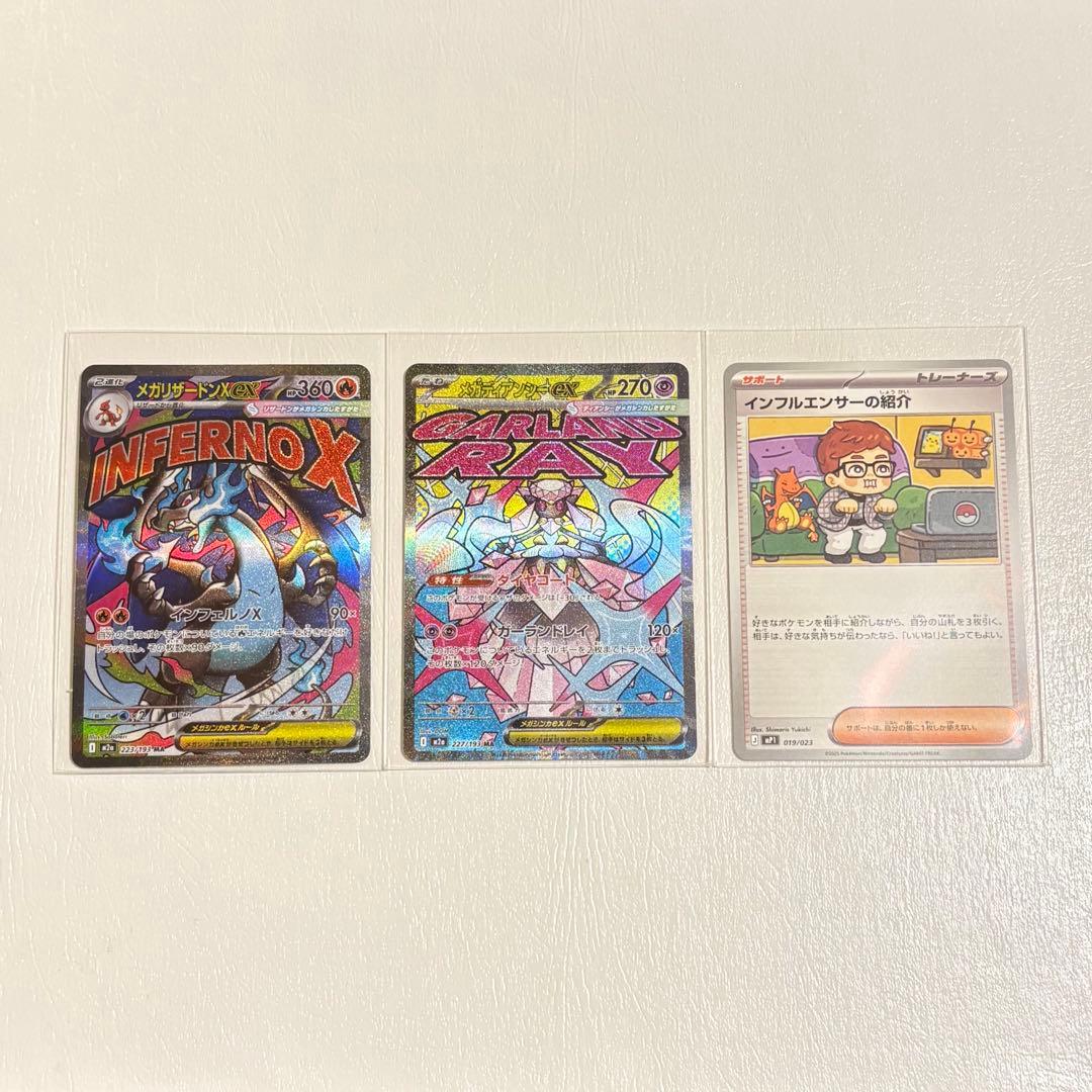 ・メガリザードン ・メガディアンシー ・インフルエンサーの紹介 3枚まとめ売り