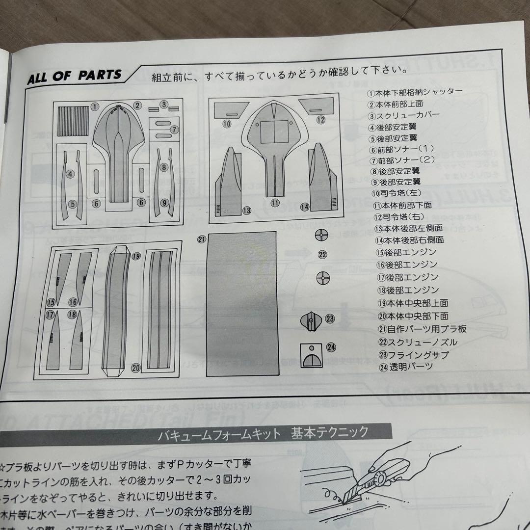 シービュー号 バキュームフォーム ガレージキット ゼネラルプロダクツ 未使用