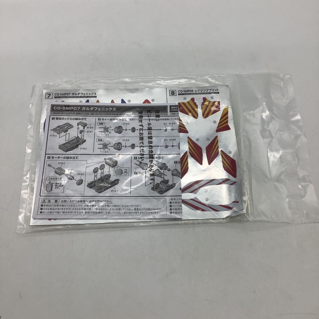 SMP クラッシュギア　BATTLE2 プレバン限定33-0414-1