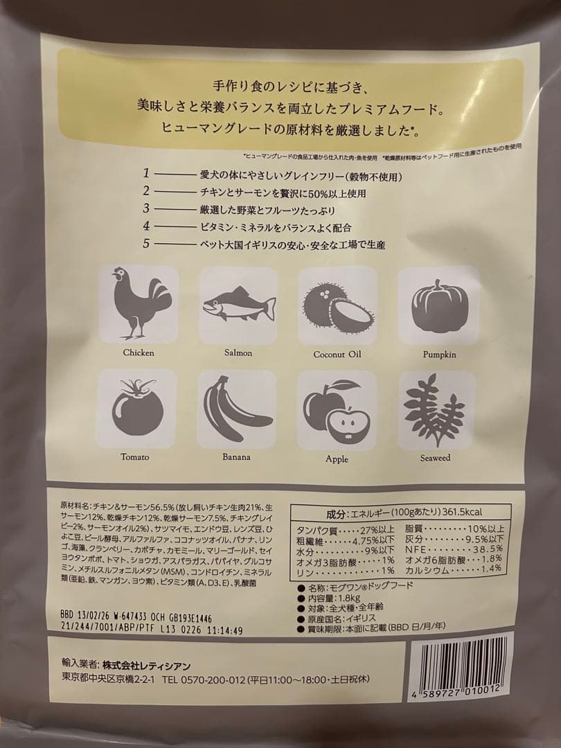 kさん専用　　モグワンドックフード　1.8キロ　2袋　新品未開封