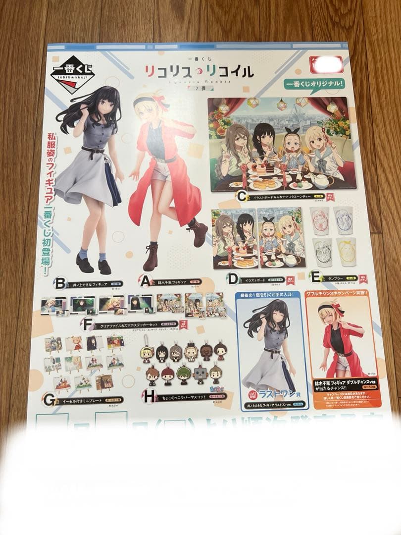 一番くじ リコリス・リコイル 第2弾 くじフルセット＋ラストワン賞 ロット