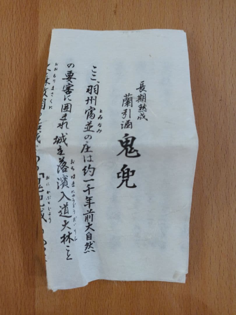 激レア 終売品 十四代 鬼兜 長期熟成 蘭引蒸留酒 創業373年記念発売