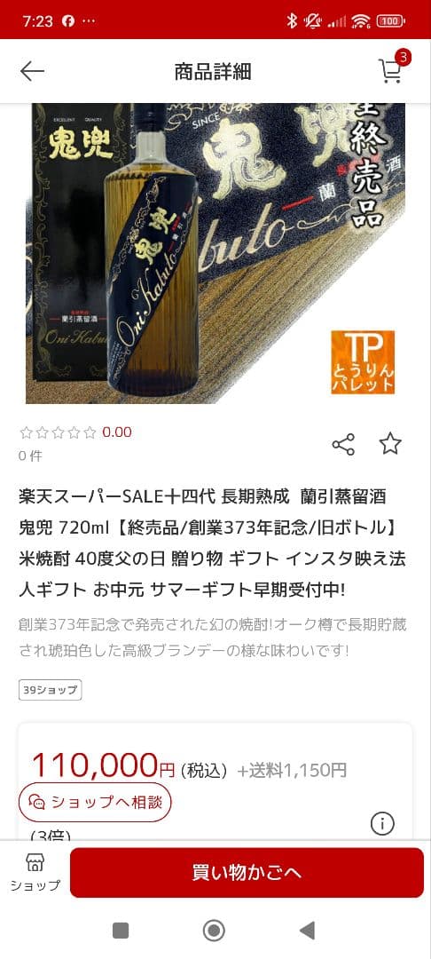 激レア 終売品 十四代 鬼兜 長期熟成 蘭引蒸留酒 創業373年記念発売
